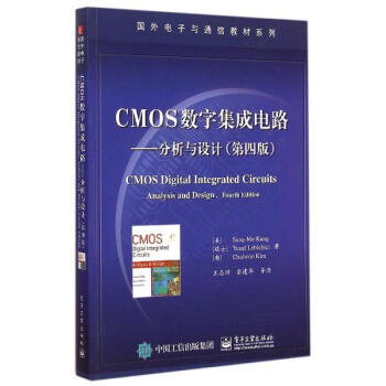 CMOS數字集成電路分析與設計 第四版深度解讀